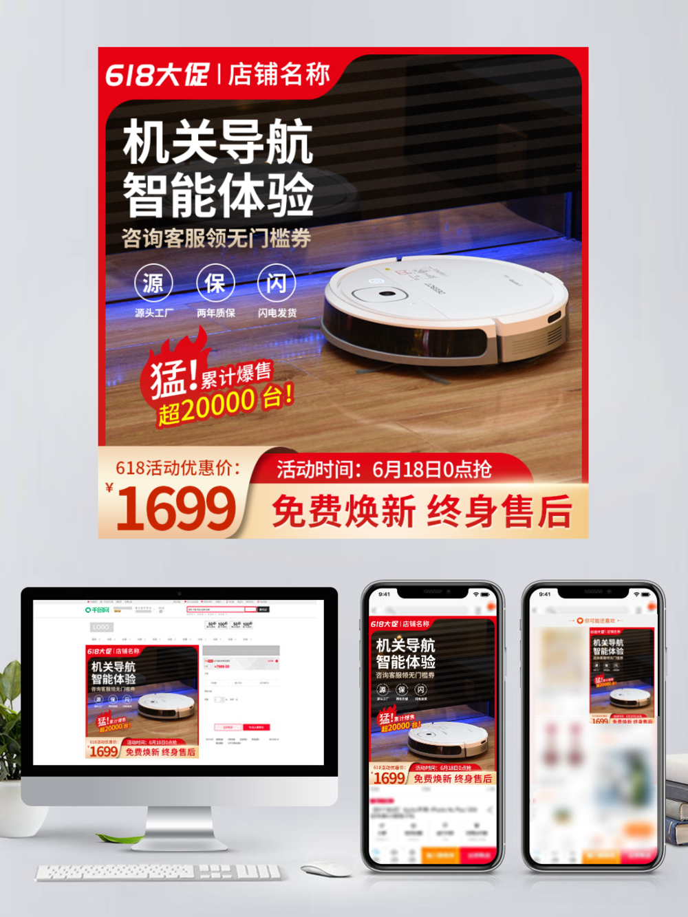 618电商攻略 打造高效扫地机器人淘宝直通车主图