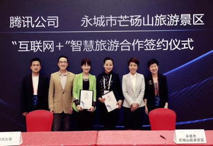 芒砀山携手腾讯，打造全国首个互联网汉文化智慧景区，开启数字文旅新篇章