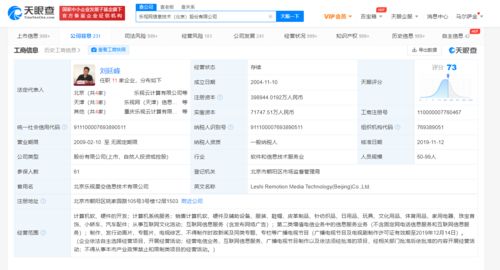 乐视网6月再遭强制执行 网页设计背后的法律风险警示
